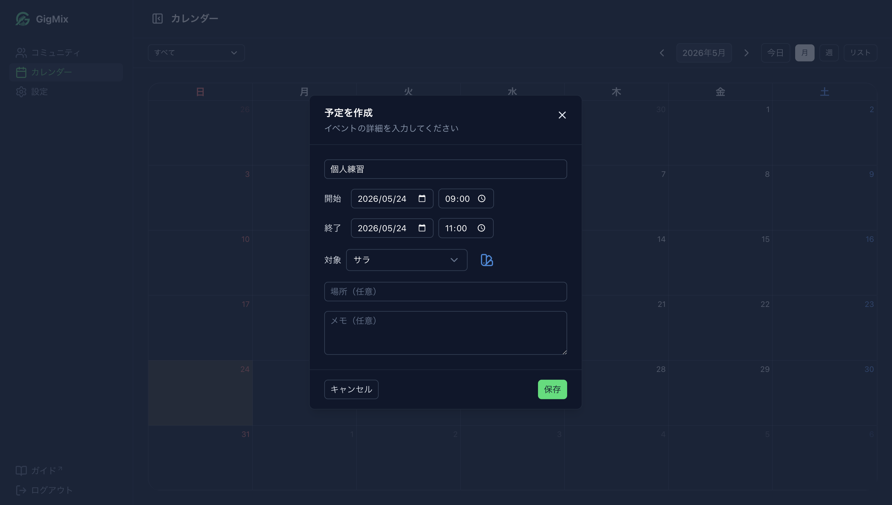 イベント追加