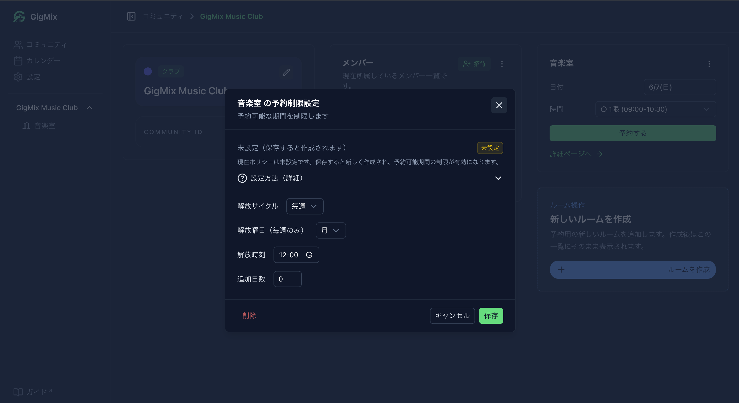 予約サイクル設定