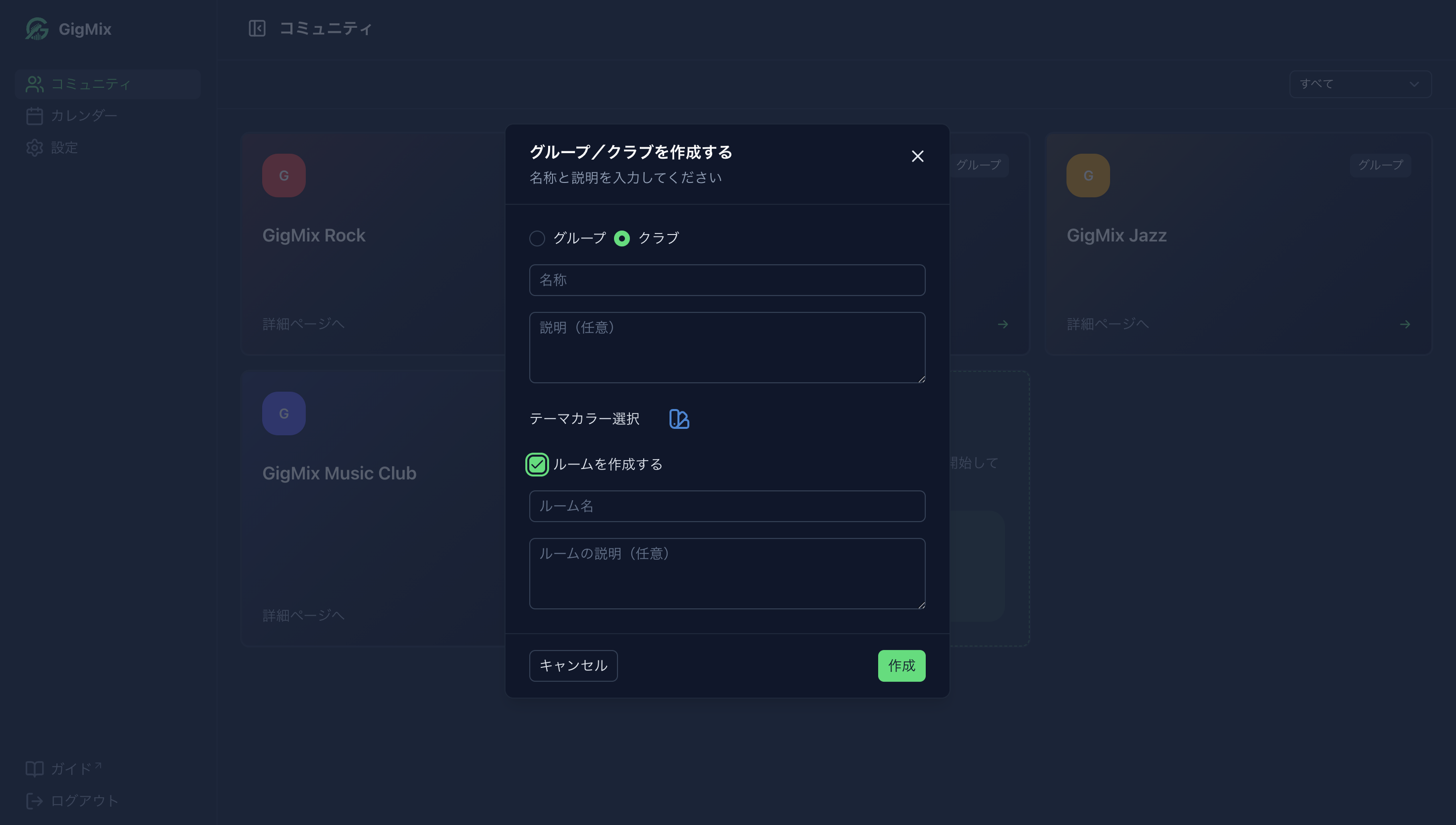 クラブ作成