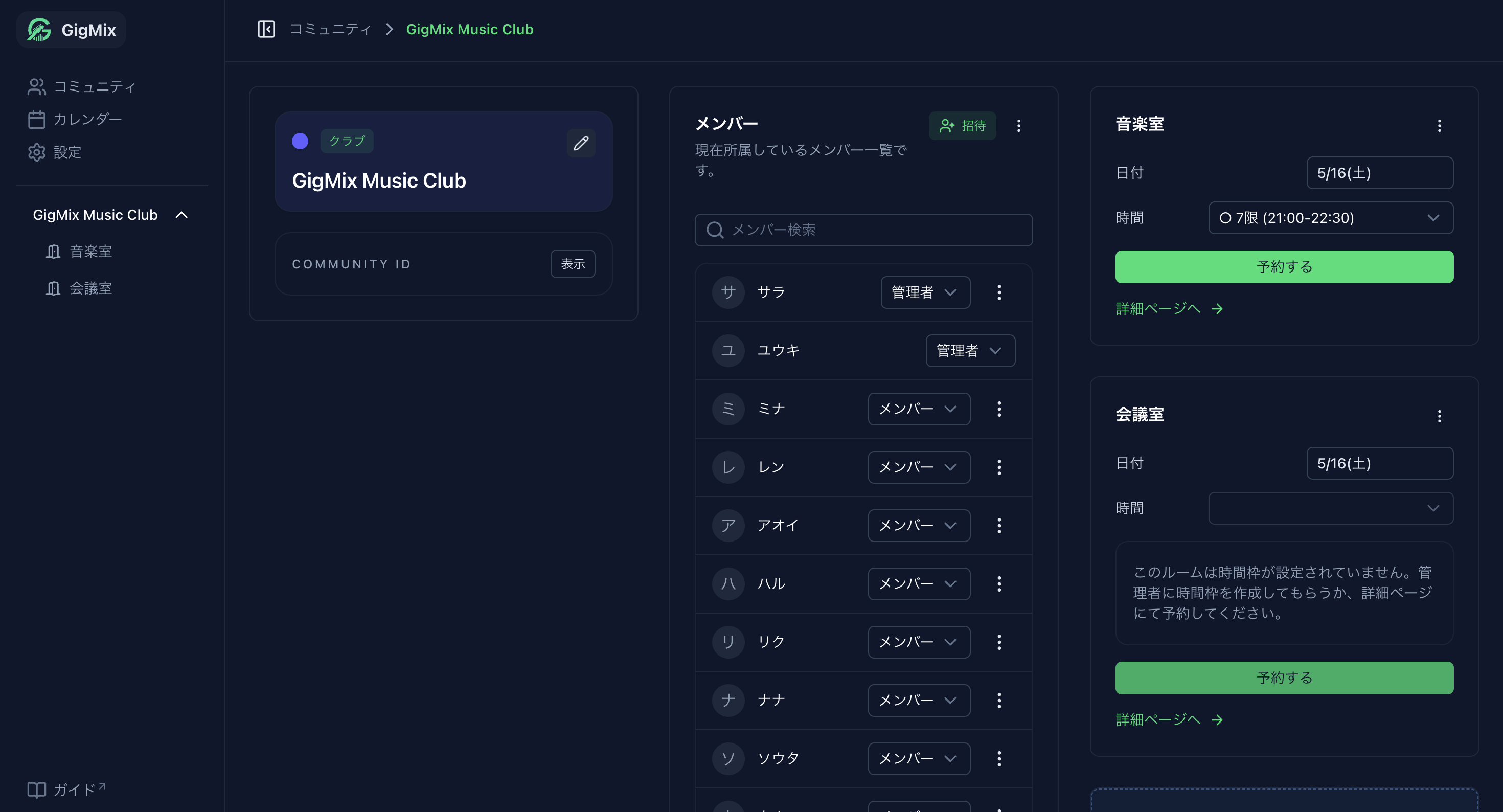 GigMix のルーム作成結果画面